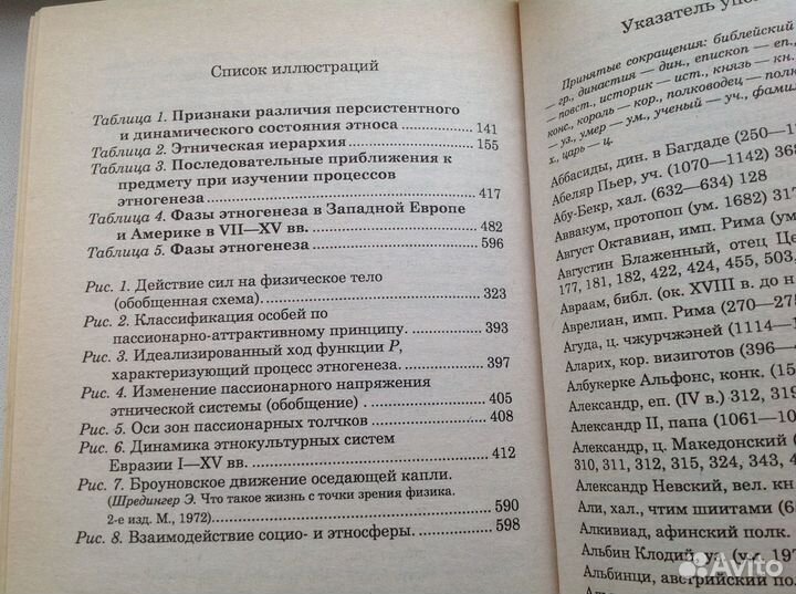 Л. Н. Гумилёв. 