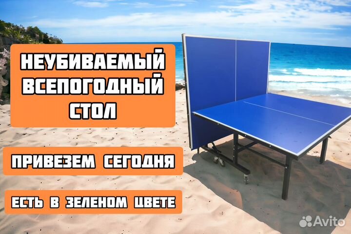 Уличный теннисный стол 6мм outdoor