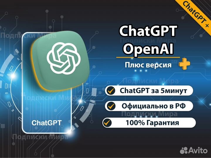 ChatGpt. Личная нейросеть. Подписка Chatgpt