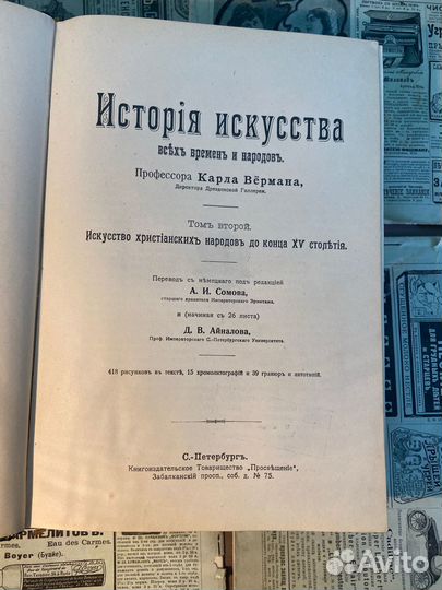 Старинная книга Верман История искусства