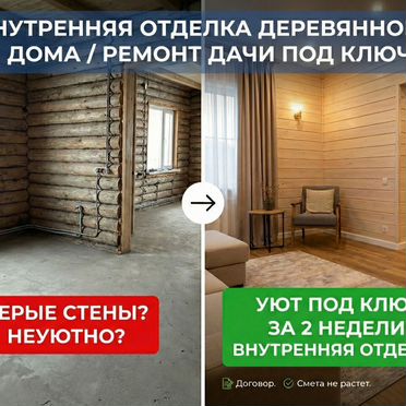 Ремонт деревянного дома и бани / Отделка сруба