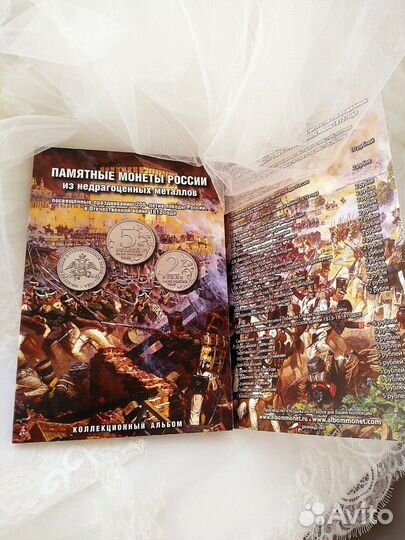 Коллекционный альбом монеты 1812 год