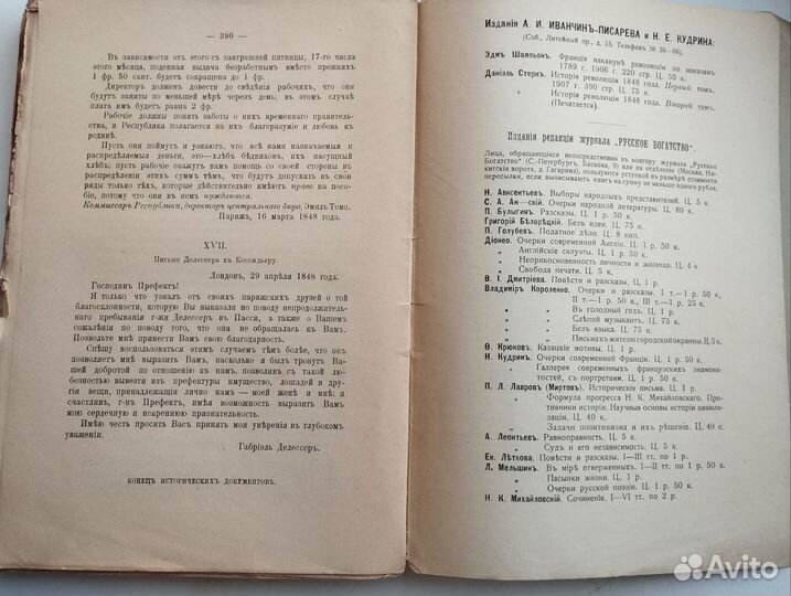 Даниэль Стерн История революции 1906 г