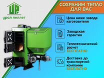 Автоматический котел pelletor ECO 15