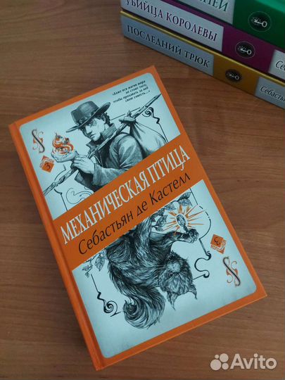 Себастьян Де Кастелл История об утраченной магии