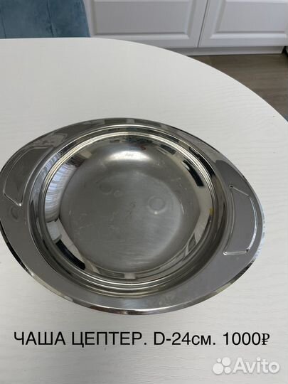 Чаша для сервировки стола. Zepter