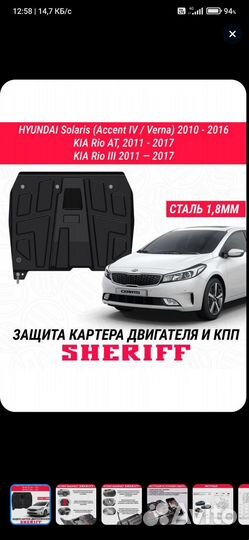 Защита картера KIA