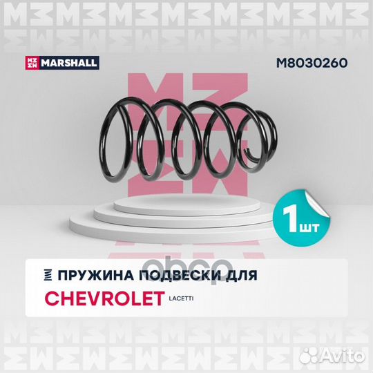 Пружина подвески chevrolet lacetti 1.4/1.6 04