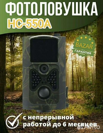 Фотоловушка HC-550A