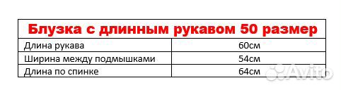 Блузка нарядная 50 размер