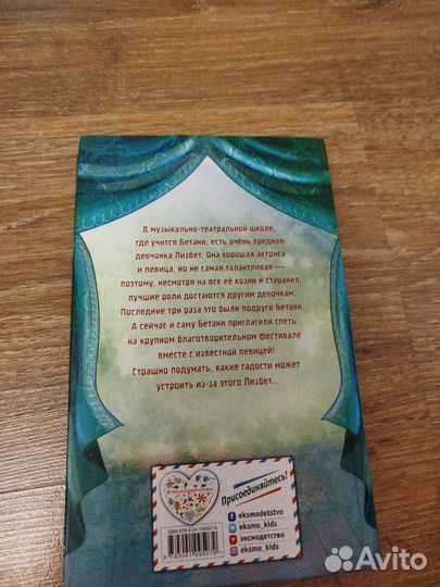 Холли Вебб («Бетани поёт второй»)