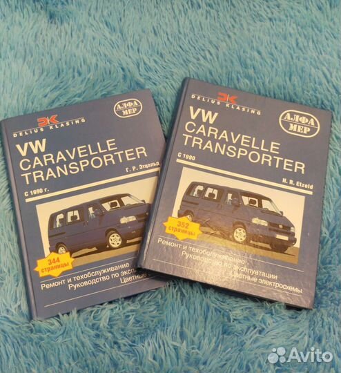 Volkswagen T4. Руководство по ремонту