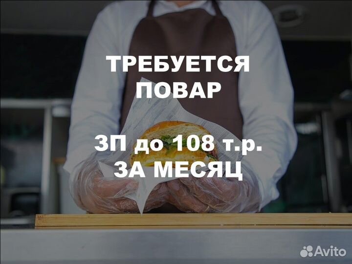 Повар универсал. Без опыта