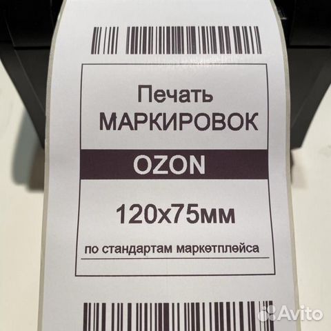 Печать этикеток для ozon wildberries яндекс
