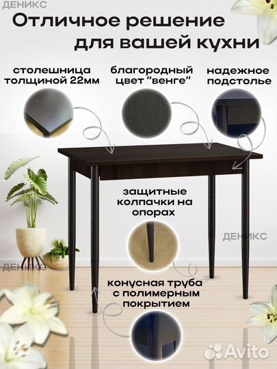 Стол обеденный Темп