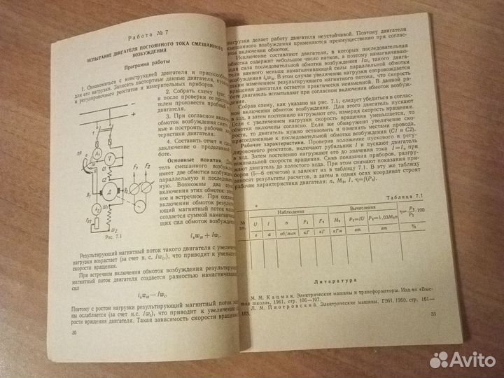 Лабораторные работы по электромашинам и трансформ