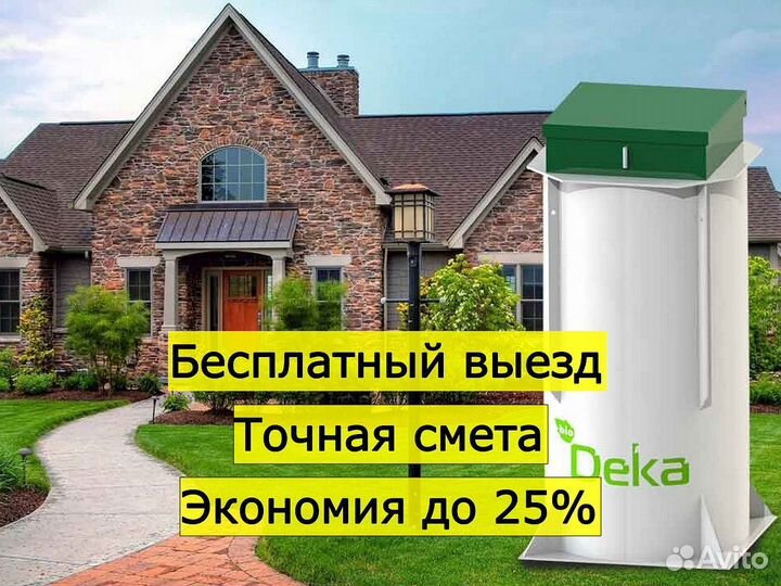 Септик