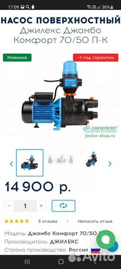 Насосная станция джилекс джамбо