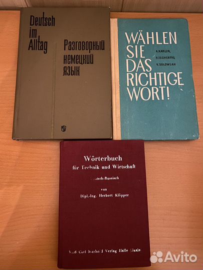 Учебная литература для изучения немецкого языка