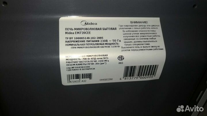 Микроволновая печь midea