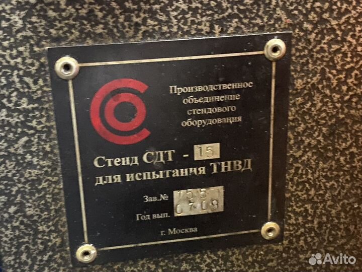 Стенд для проверки тнвд сдт-15