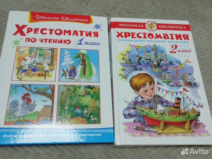 Хрестоматия 1,2 класс