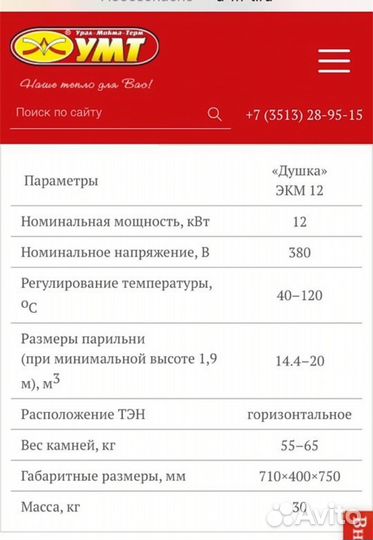 Электро печь для сауны