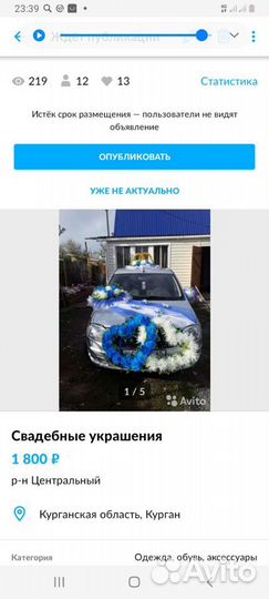Свадебные украшения