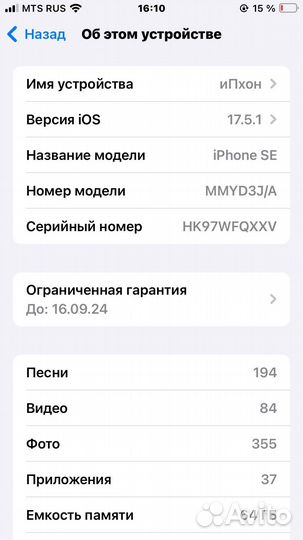 iPhone SE (2022), 64 ГБ