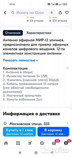 Антенна для тв уличная