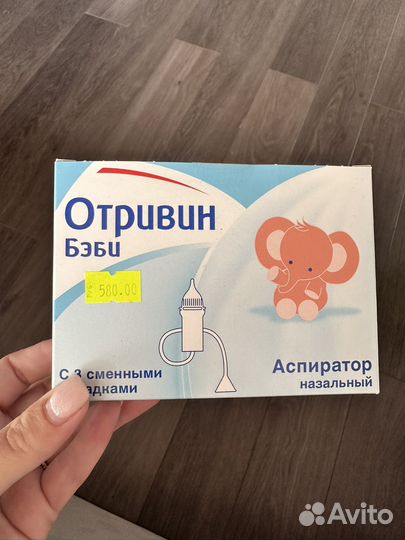 Аспиратор отривин