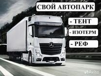 Грузоперевозки доставка межгород 100кг-20тн