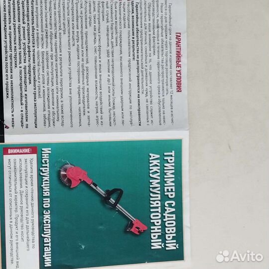 Триммер аккумуляторный