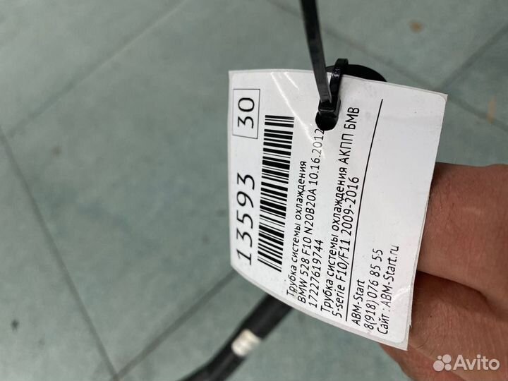 Трубка системы охлаждения BMW F10