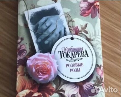 Виктория Токарева 2 книги