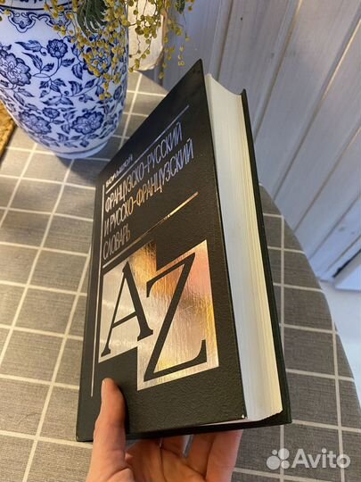 Французско-русский словарь