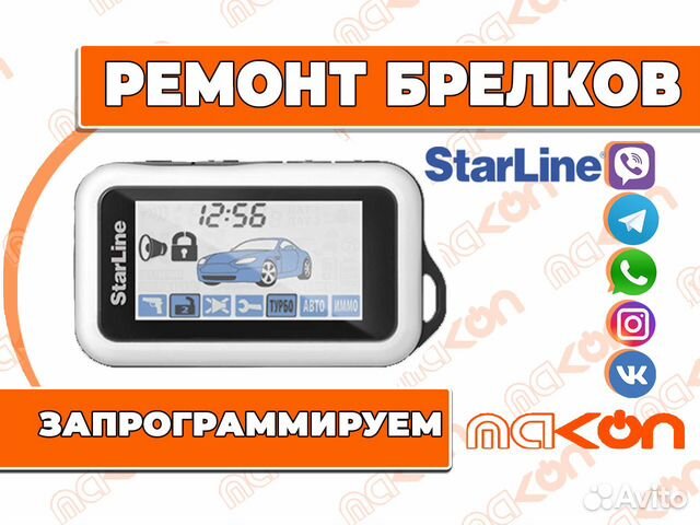 Сигнализация старлайн е60. Старлайн е90. Старлайн е60. Брелок STARLINE е60. Брелок старлайн е63/е93.