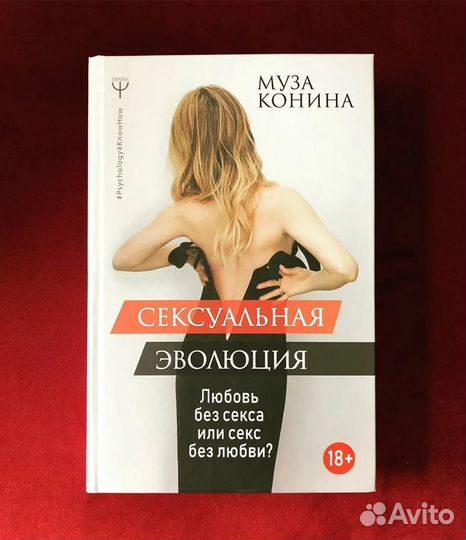 Новая книга Муза Конина 