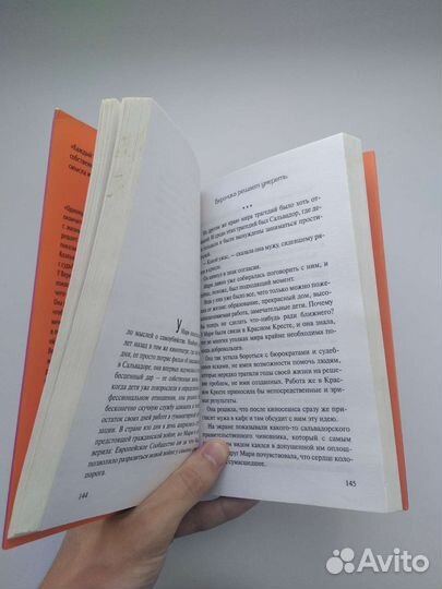 «Вероника решает умереть» П. Коэльо