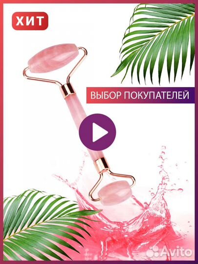 Массажёр кварцевый и роллер для лица