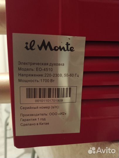 Электрическая мини Печь духовка il Monte