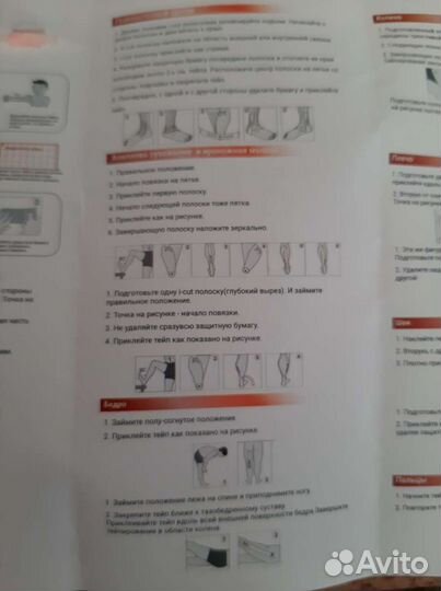 Кинезио тейпы