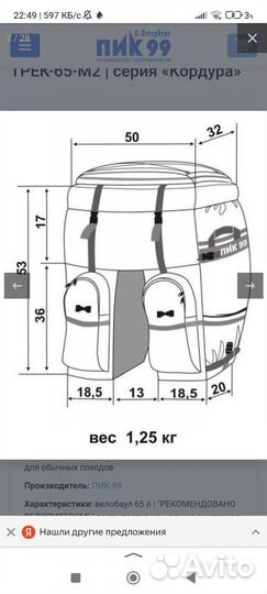 Велоштаны пик 99 65 литров и чехлом