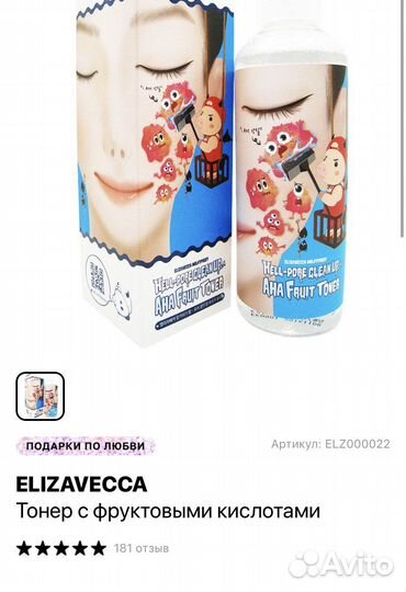 Тонер с фруктовыми кислотами