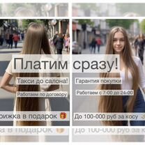 Скупка волос Москва Продать волосы Стрижка подарок