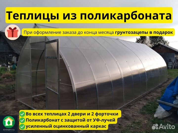 Теплица Капелька