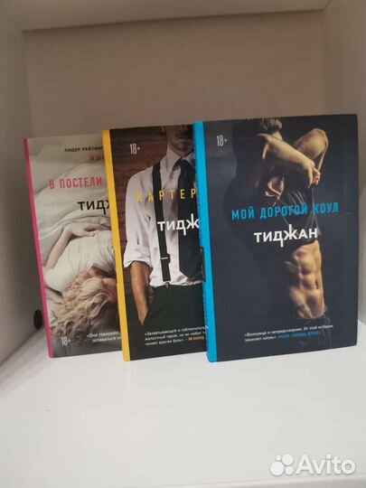 Книги Тиджан