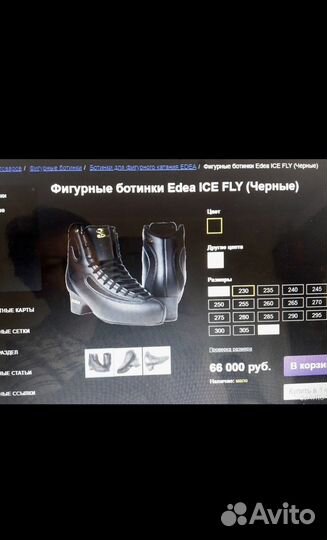 Фигурные ботинки Edea ICE FLY 245