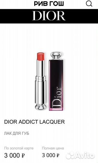 Dior addict lacquer 744 помада