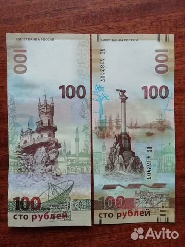 Купюра Крым сторублевая